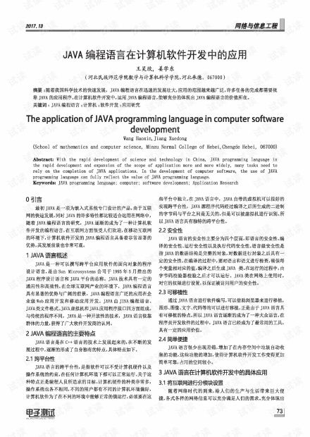 JAVA编程语言在计算机软件开发中的应用 1 .pdf
